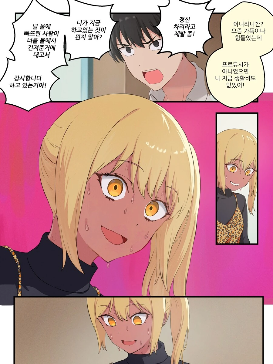 물리적으로 TS되는 만화 리마스터 최신판.manhwa - 이미지 15