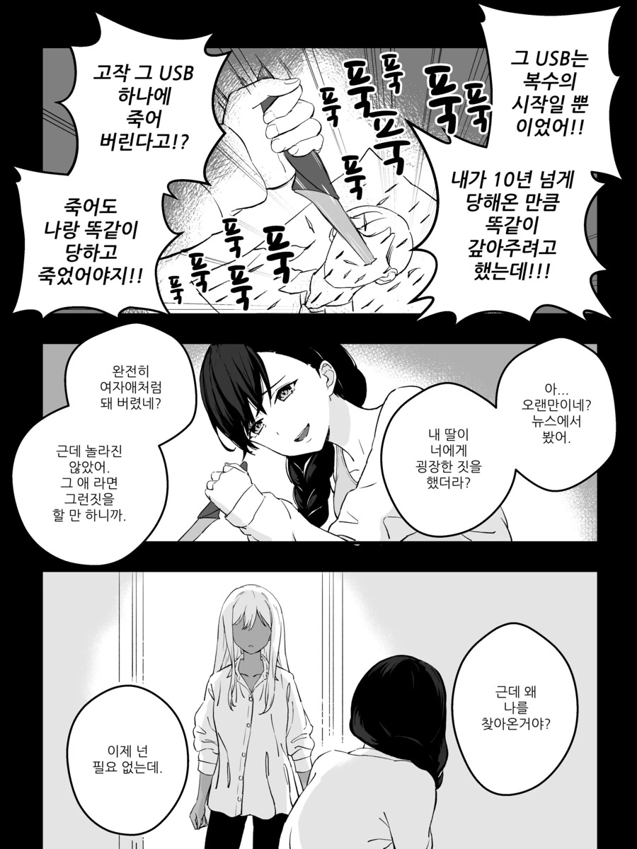 물리적으로 TS되는 만화 리마스터 최신판.manhwa - 이미지 26