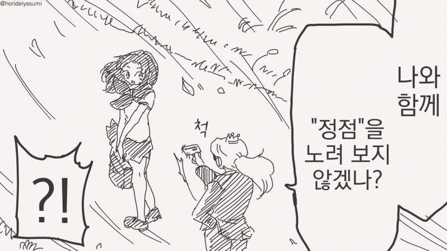 거울아 거울아 세상에서 누가 가장 아름답지?.manhwa - 이미지 11