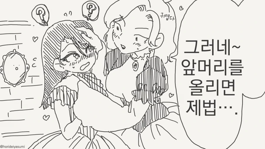 거울아 거울아 세상에서 누가 가장 아름답지?.manhwa - 이미지 15