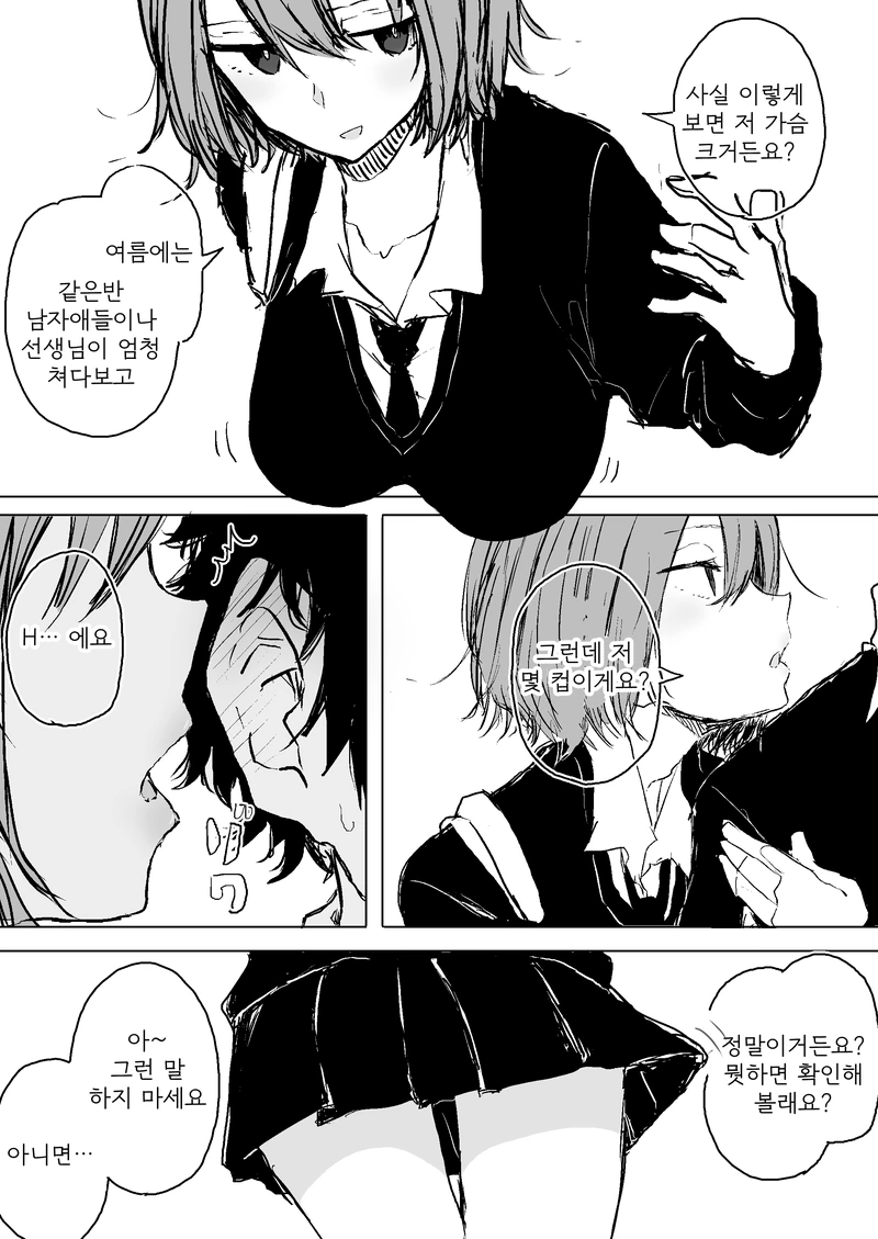 여자후배가 자꾸 귀찮게 구는 manga - 이미지 7