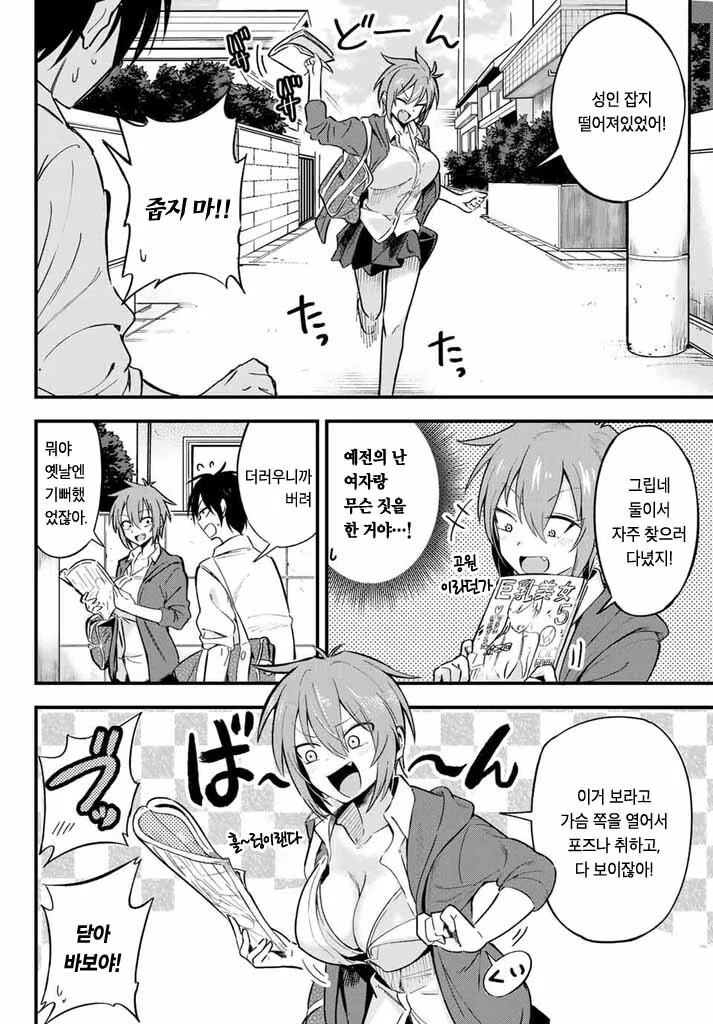 자각하지 못하는 소꿉친구.manga - 이미지 2