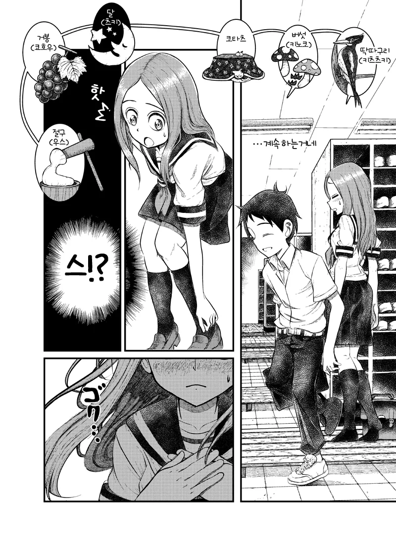 장난을 잘 치는 니시카타 군.manga - 이미지 6