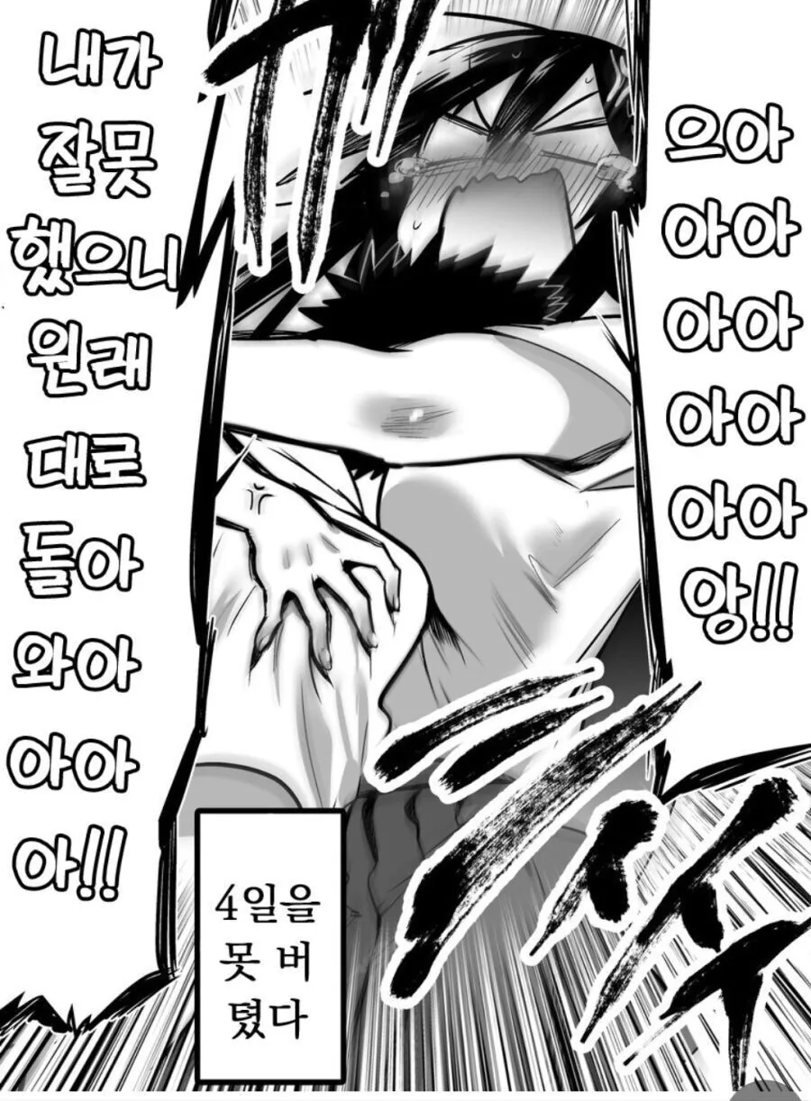 금지 ㄱㅅ 금지 일주일 만화 - 이미지 4