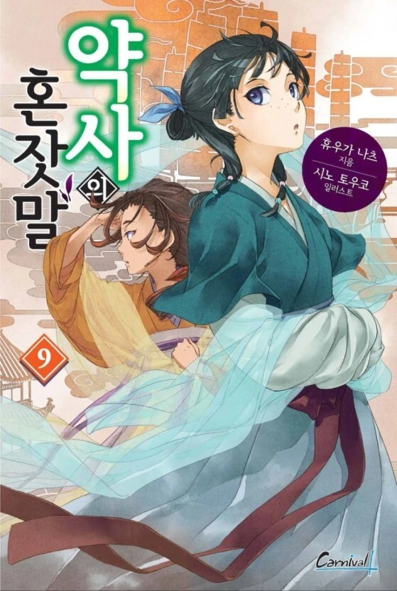 코난작가의 고전부 시리즈와 약사의 혼잣말 - 이미지 4