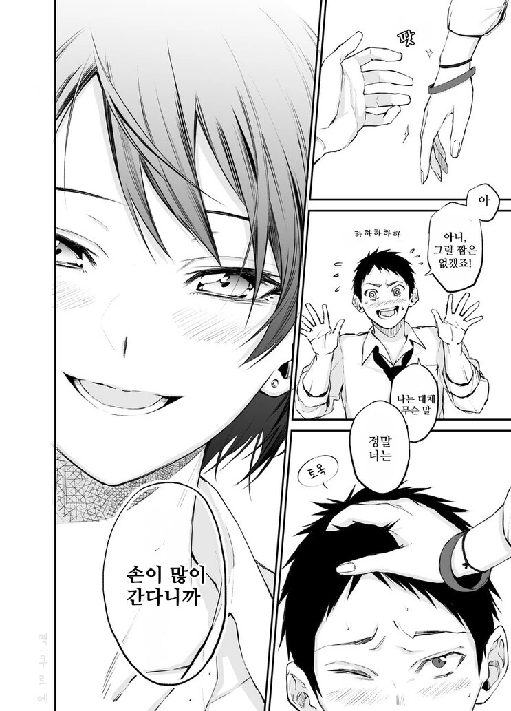 선배와 후배 만화.manhwa - 이미지 9