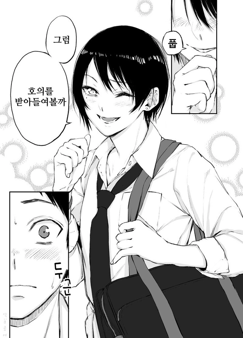선배와 후배 만화.manhwa - 이미지 14