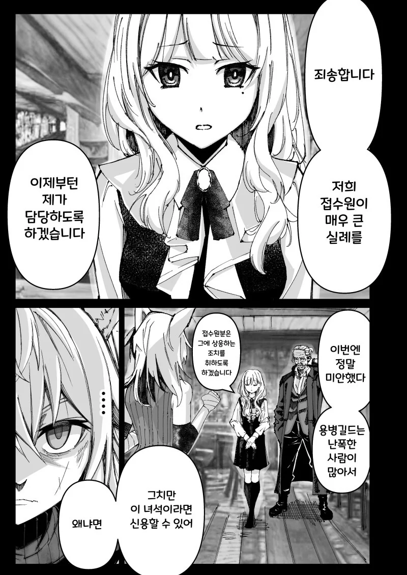 늙은 용병과 수인 아가씨.manhwa - 이미지 11