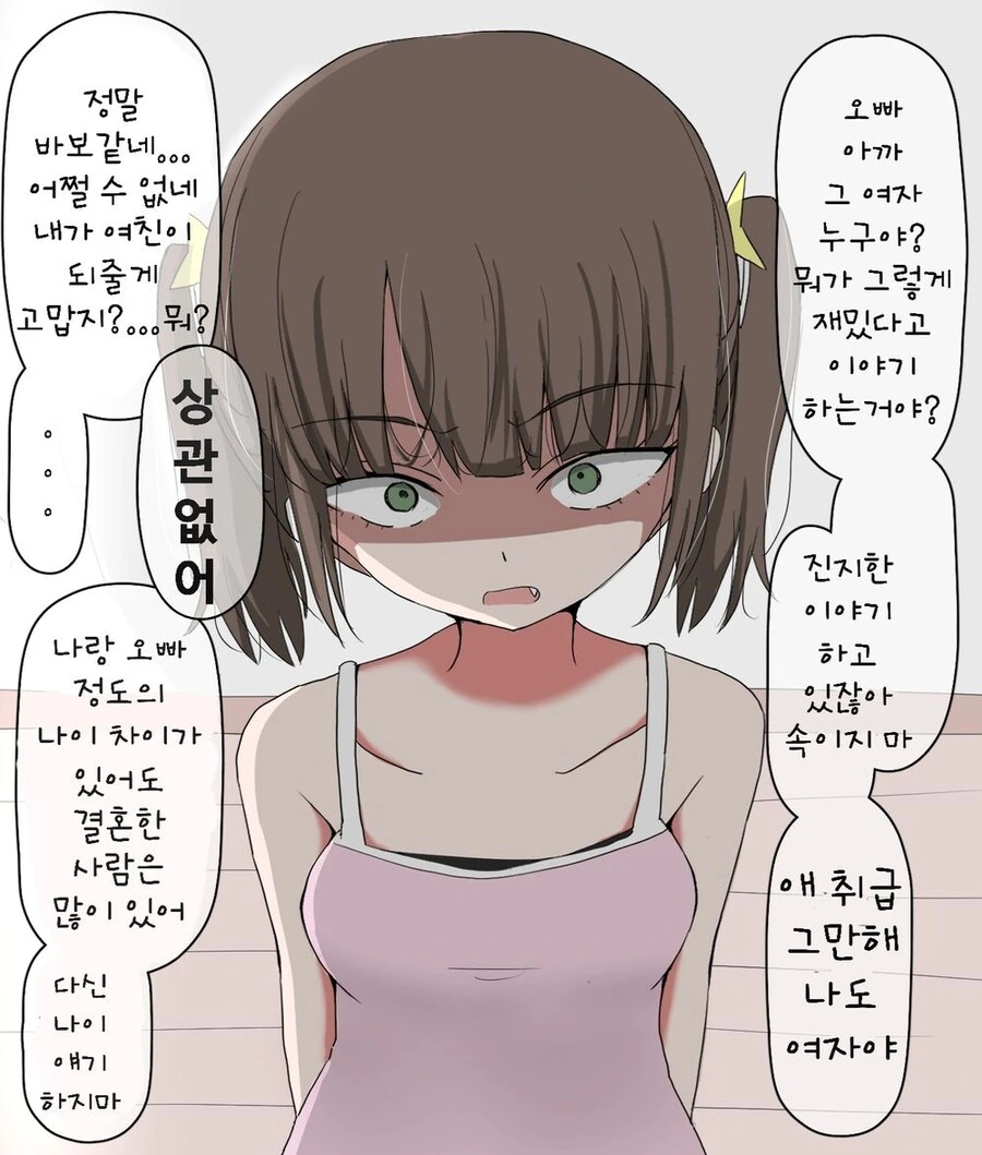 얀데레 사촌동생.manhwa