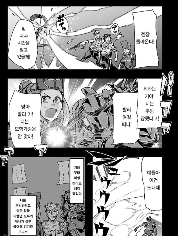 파티에서 추방되는.manhwa - 이미지 6