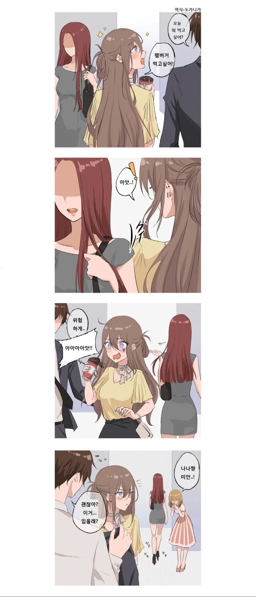 번역,ㅎㅂ) 회사원끼리 꽁냥꽁냥.manga