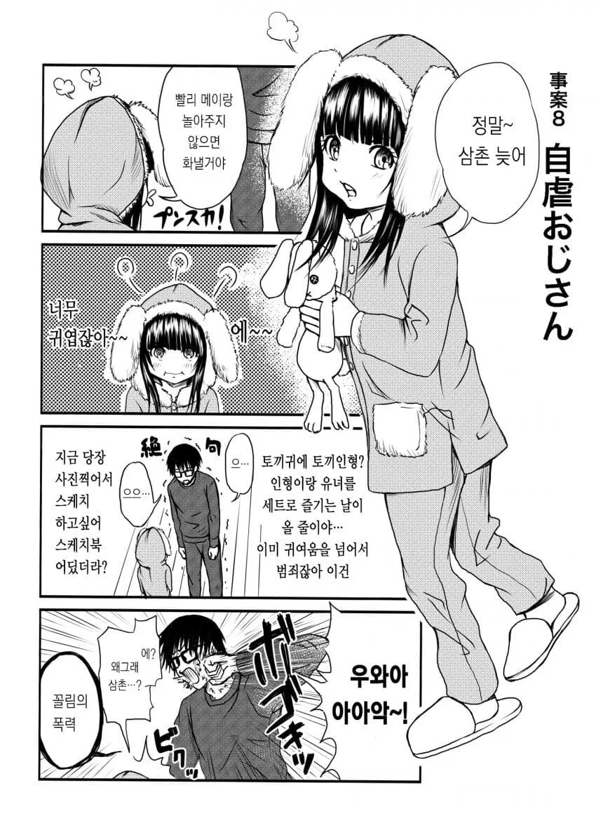 형이 낳아준 아내.mamhwa - 이미지 8