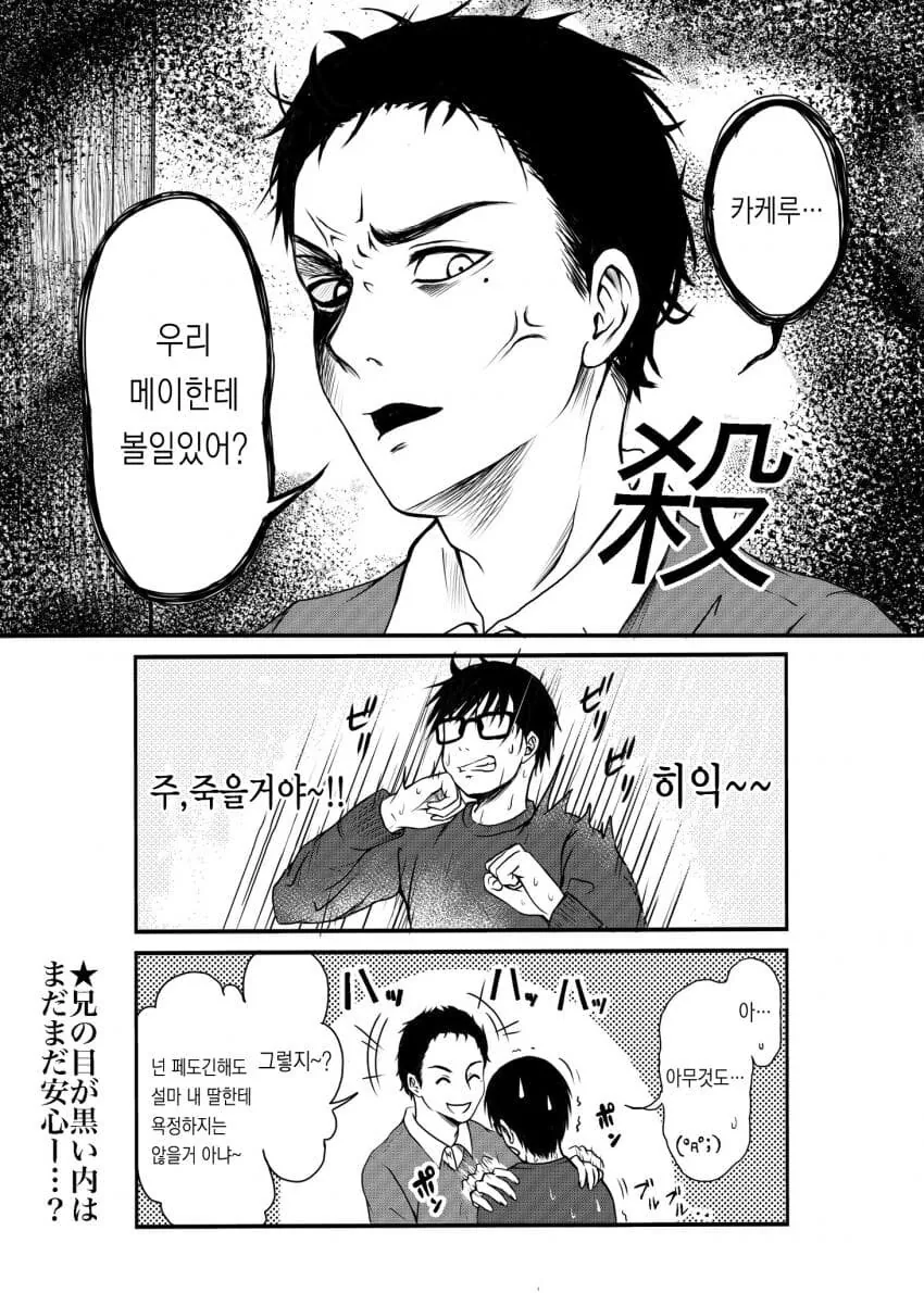 형이 낳아준 아내.mamhwa - 이미지 10