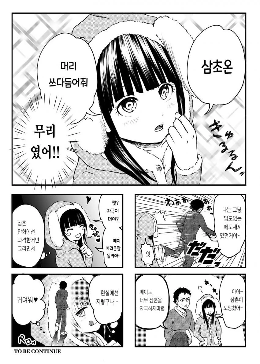 형이 낳아준 아내.mamhwa - 이미지 12