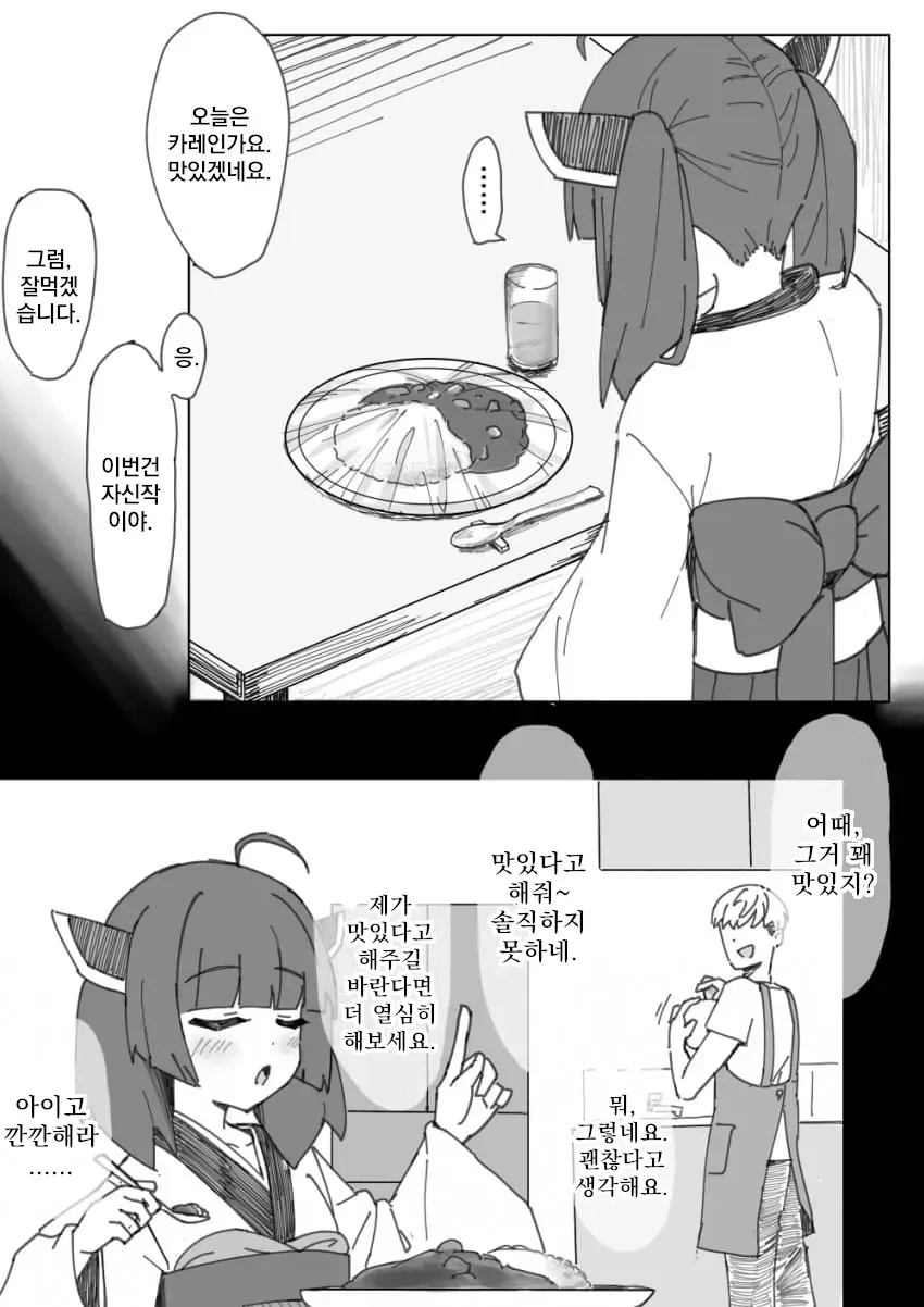 츤데레 후회 피폐물 만화 - 이미지 7