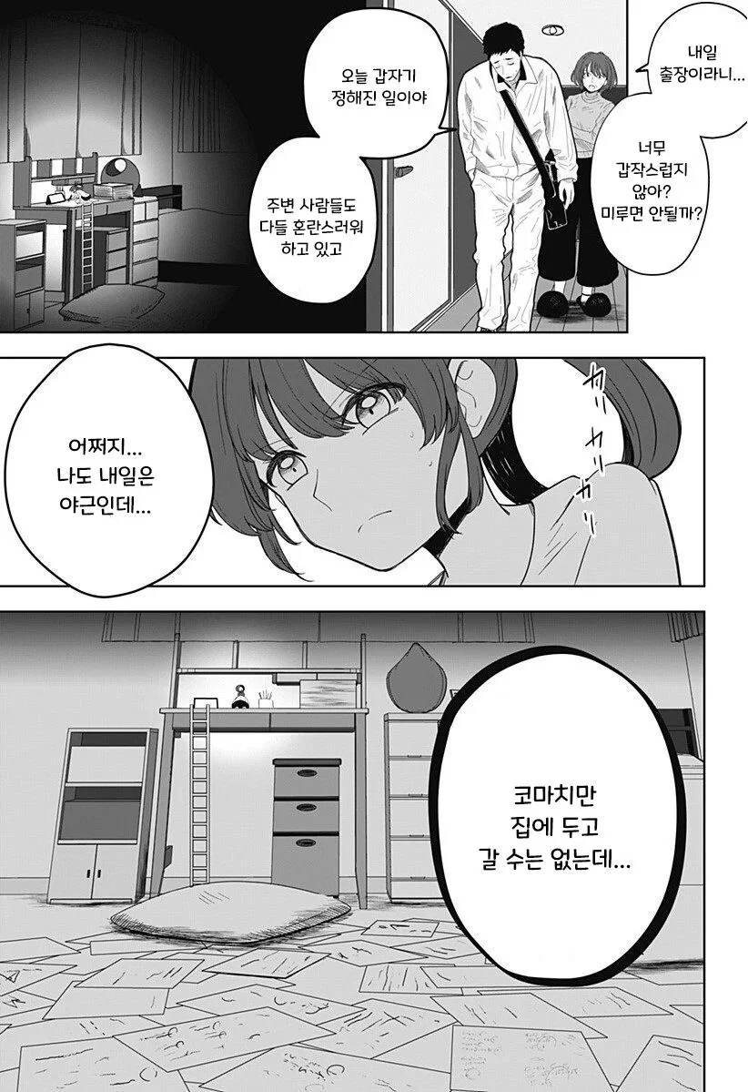 몸이 점점 작아지는 마트료시카 증후군 만화.manga - 이미지 3