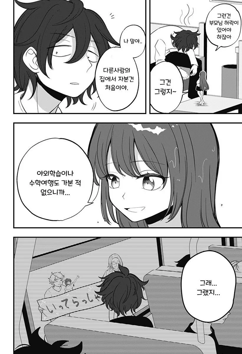 몸이 점점 작아지는 마트료시카 증후군 만화.manga - 이미지 14