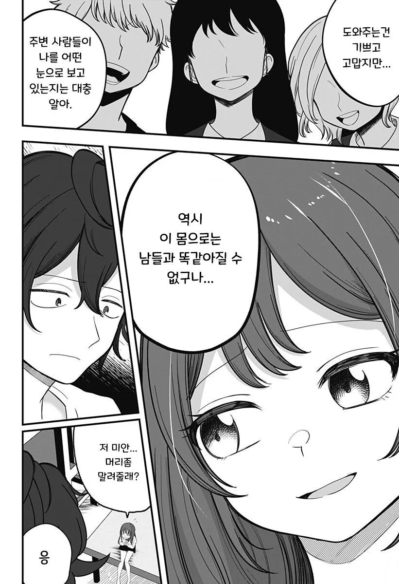 몸이 점점 작아지는 마트료시카 증후군 만화.manga - 이미지 16