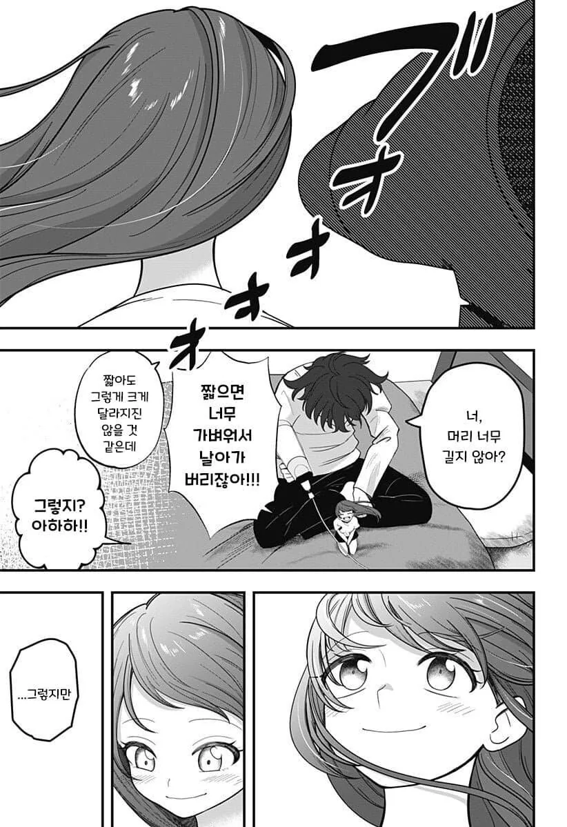 몸이 점점 작아지는 마트료시카 증후군 만화.manga - 이미지 17