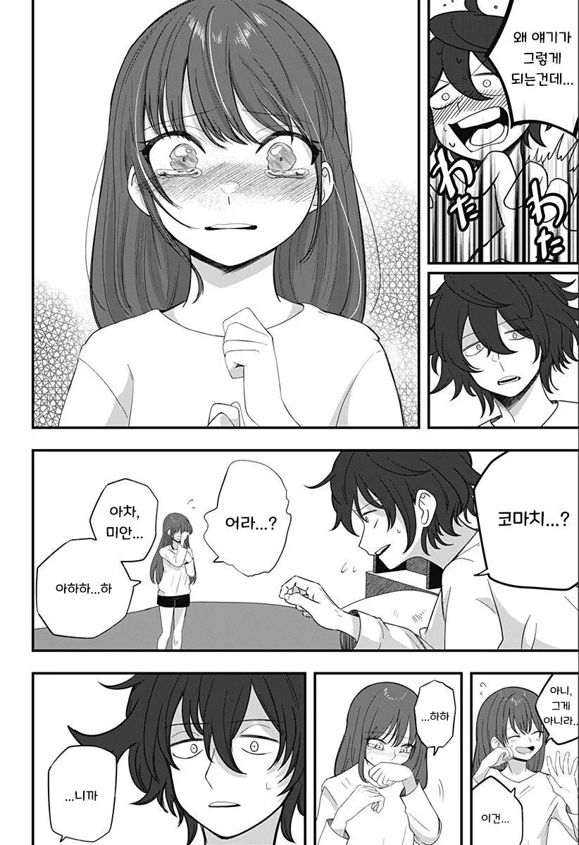 몸이 점점 작아지는 마트료시카 증후군 만화.manga - 이미지 22