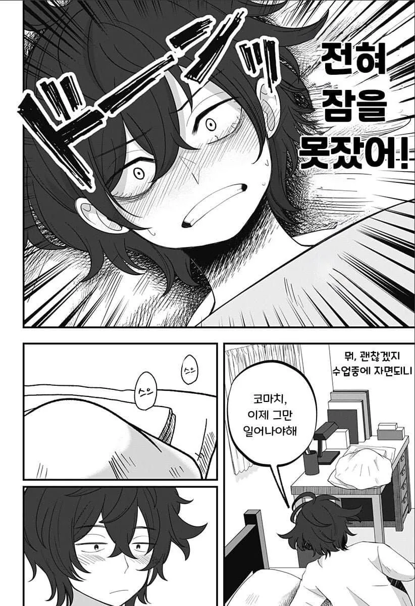 몸이 점점 작아지는 마트료시카 증후군 만화.manga - 이미지 27