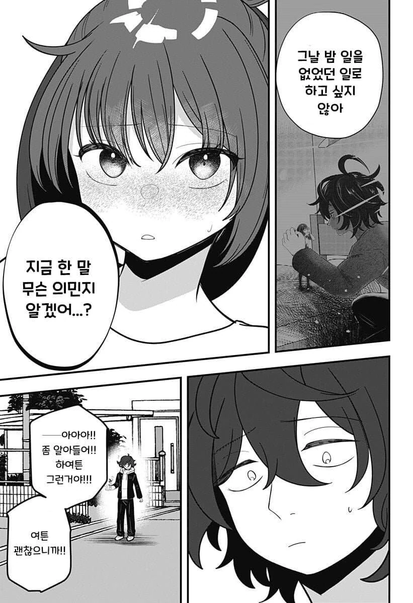 몸이 점점 작아지는 마트료시카 증후군 만화.manga - 이미지 38