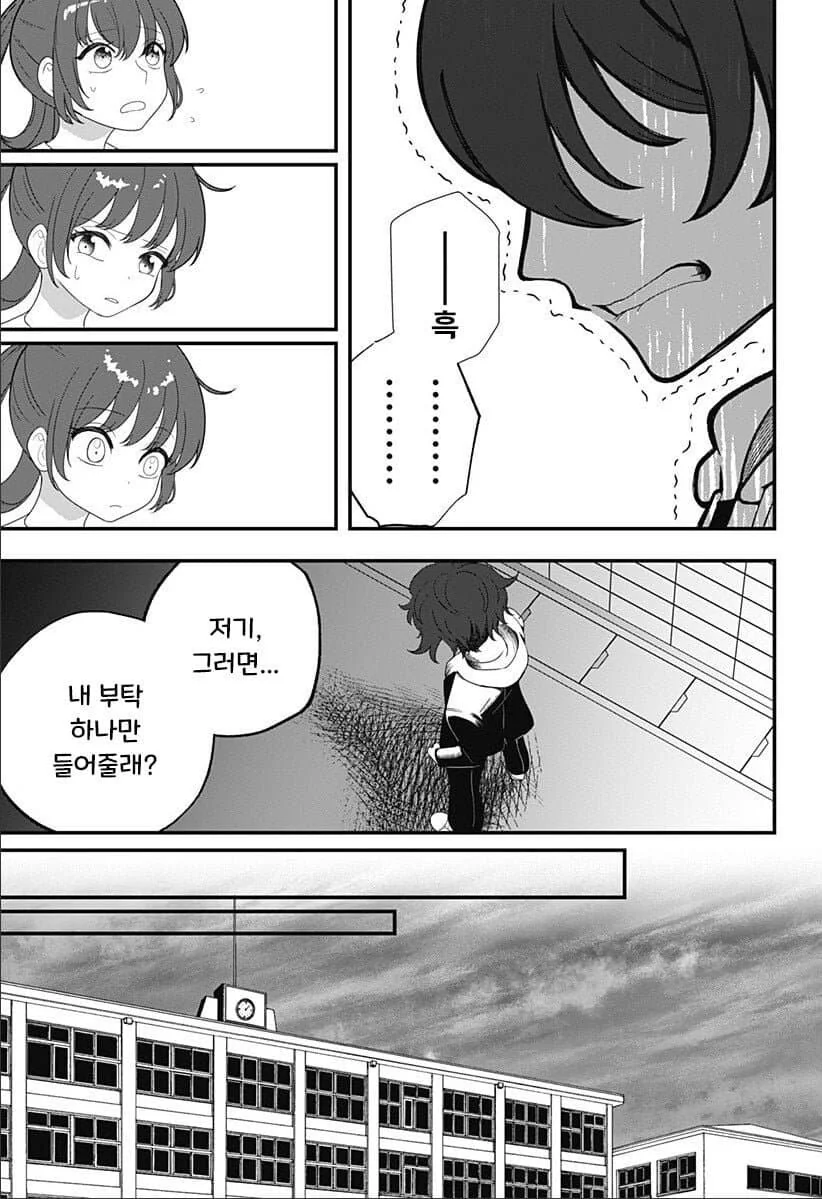 몸이 점점 작아지는 마트료시카 증후군 만화.manga - 이미지 40