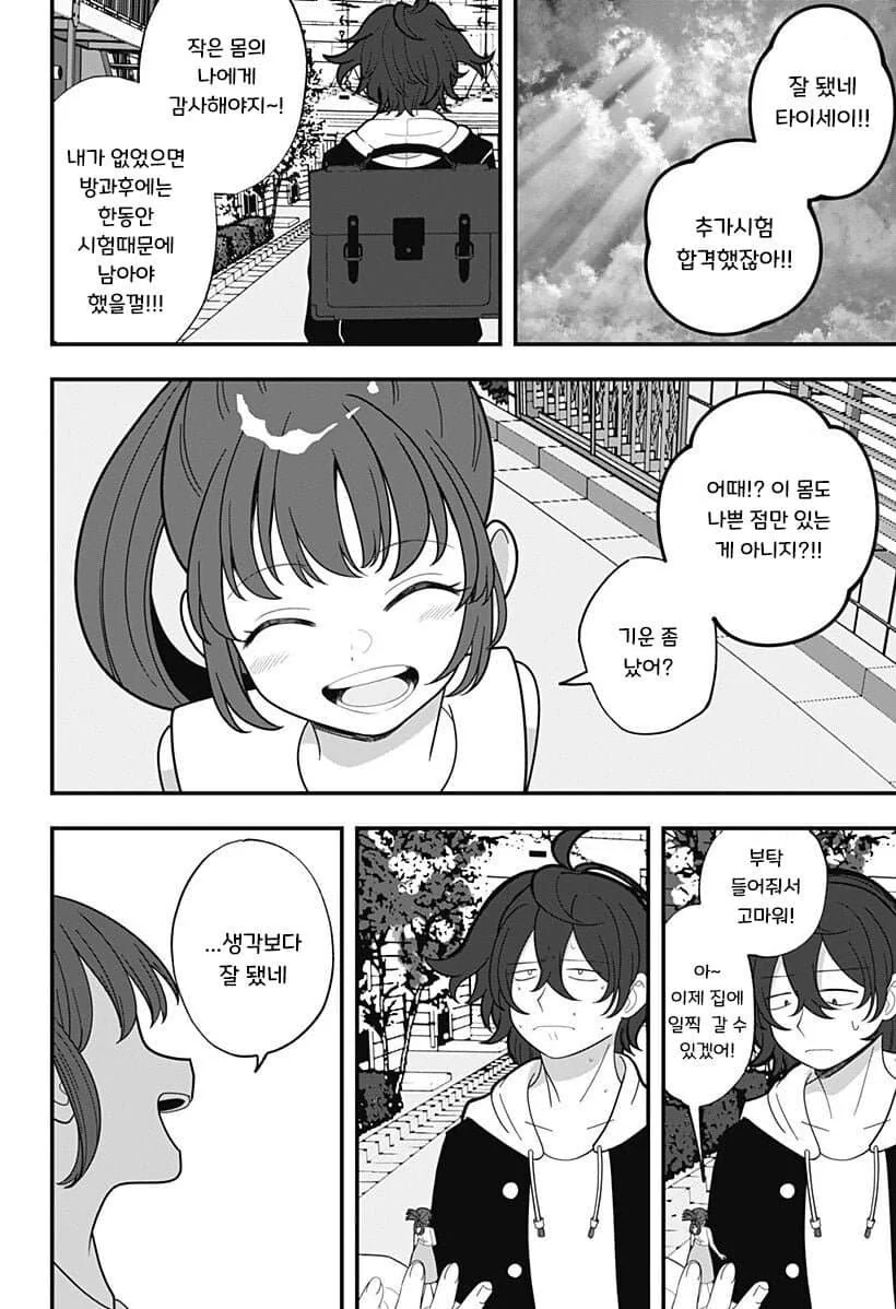 몸이 점점 작아지는 마트료시카 증후군 만화.manga - 이미지 41