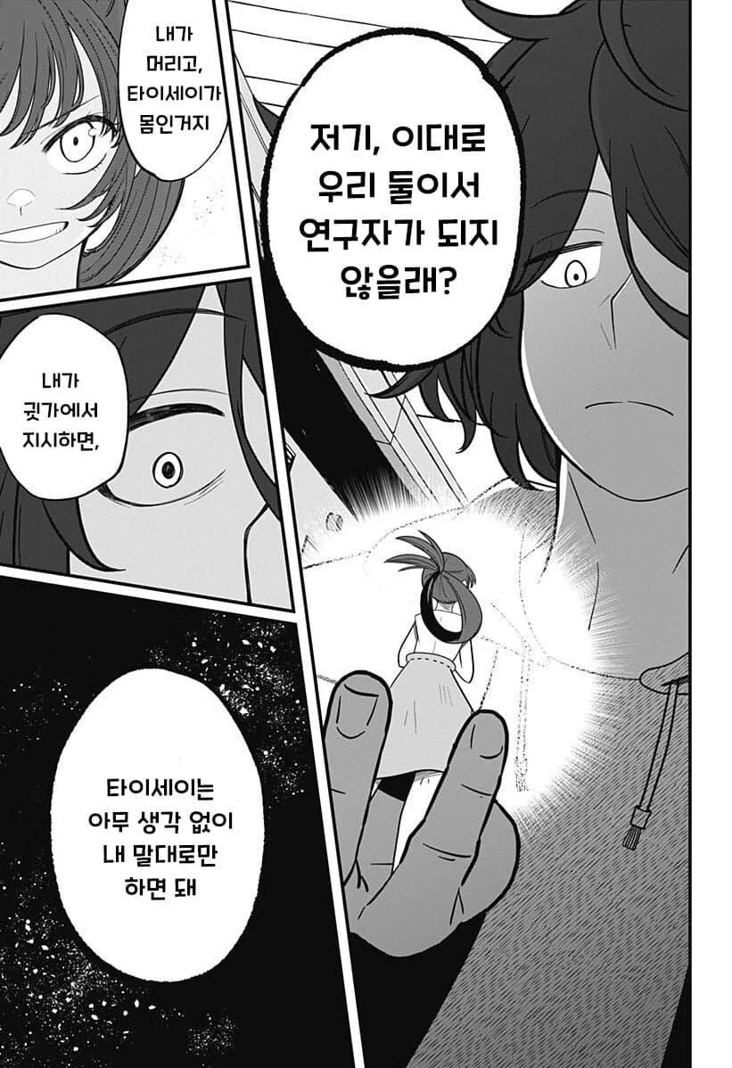 몸이 점점 작아지는 마트료시카 증후군 만화.manga - 이미지 42