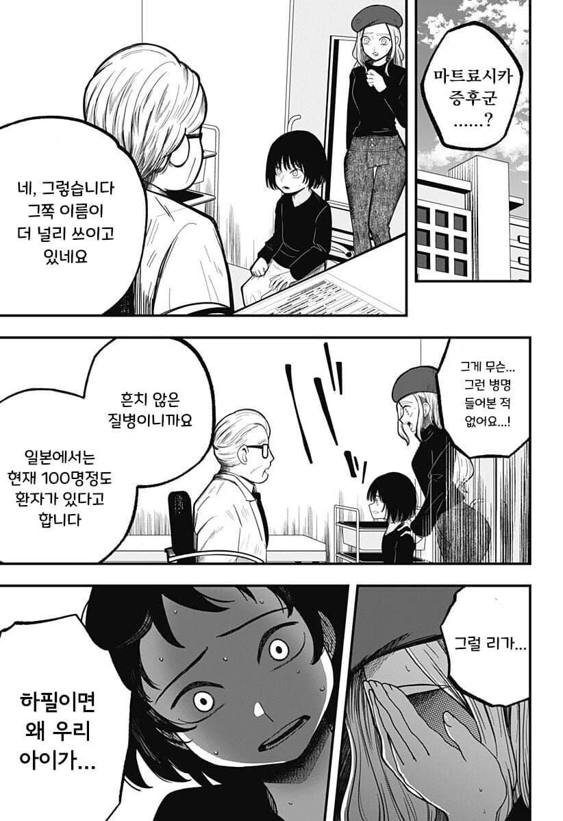 몸이 점점 작아지는 마트료시카 증후군 만화.manga - 이미지 46