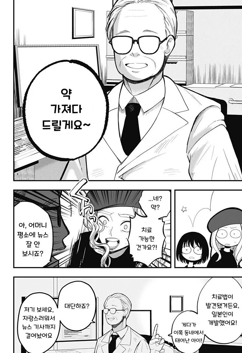 몸이 점점 작아지는 마트료시카 증후군 만화.manga - 이미지 47