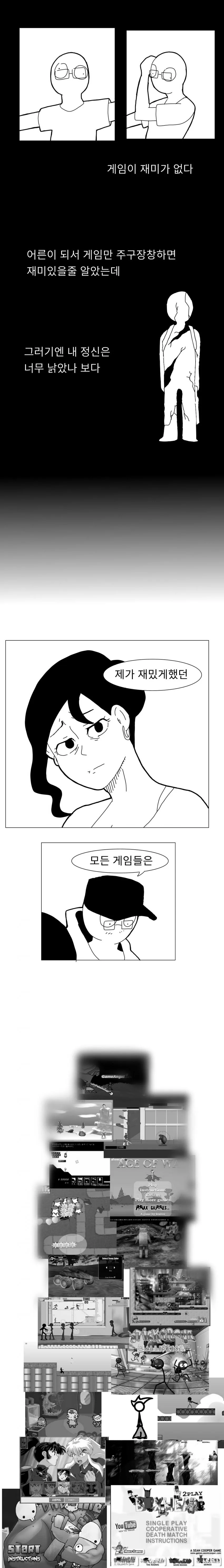 (스압) 야밤에 보는 플래시 게임 세대 만화 - 이미지 11