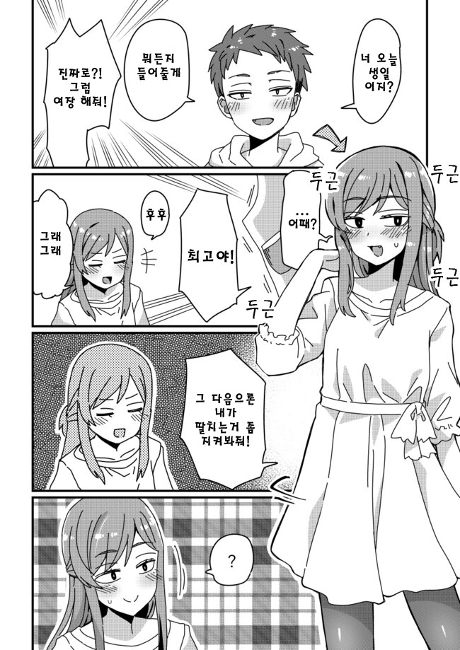 호모) 친구가 생일을 축하해주는 만화