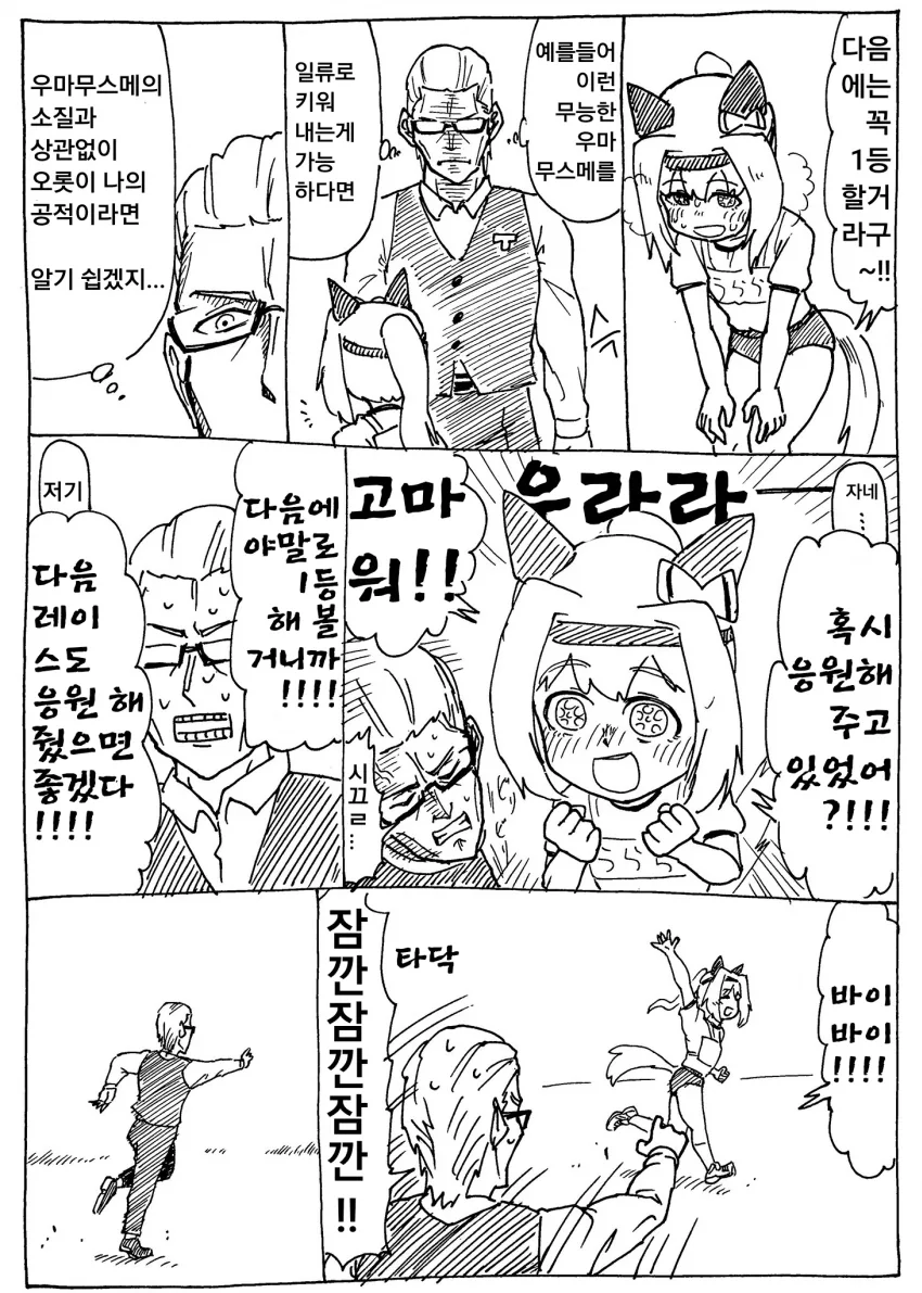 말딸) 우라라와 트레이너 - 이미지 2