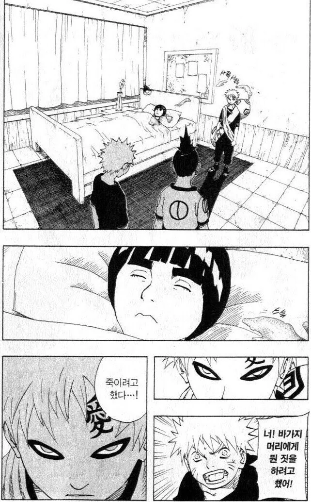 나루토) 초반 가아라 분노조절잘해 만화.manhwa