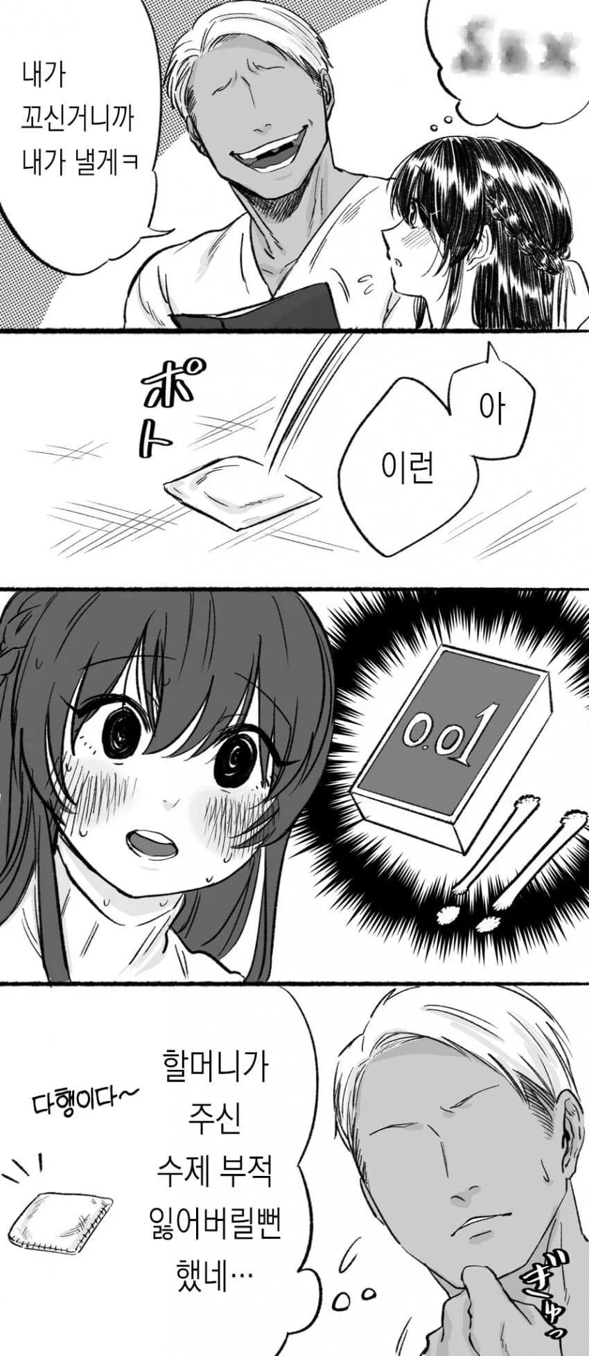 NTR 금태양 순애 manga1회~4화 - 이미지 2