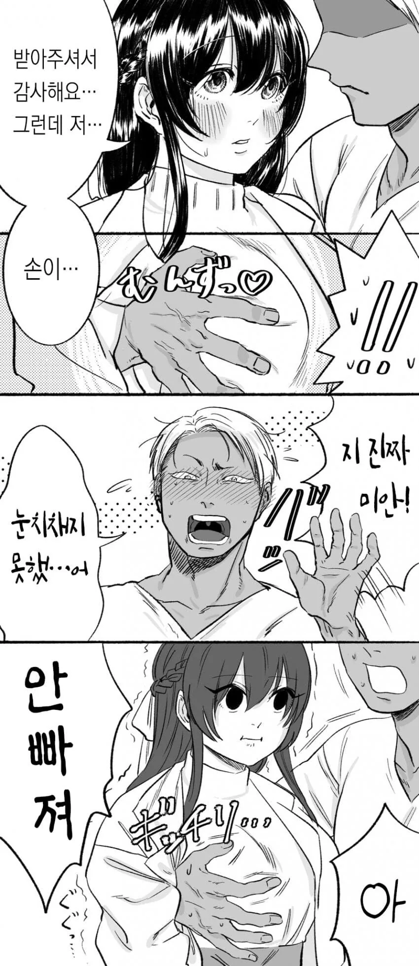 NTR 금태양 순애 manga1회~4화 - 이미지 4