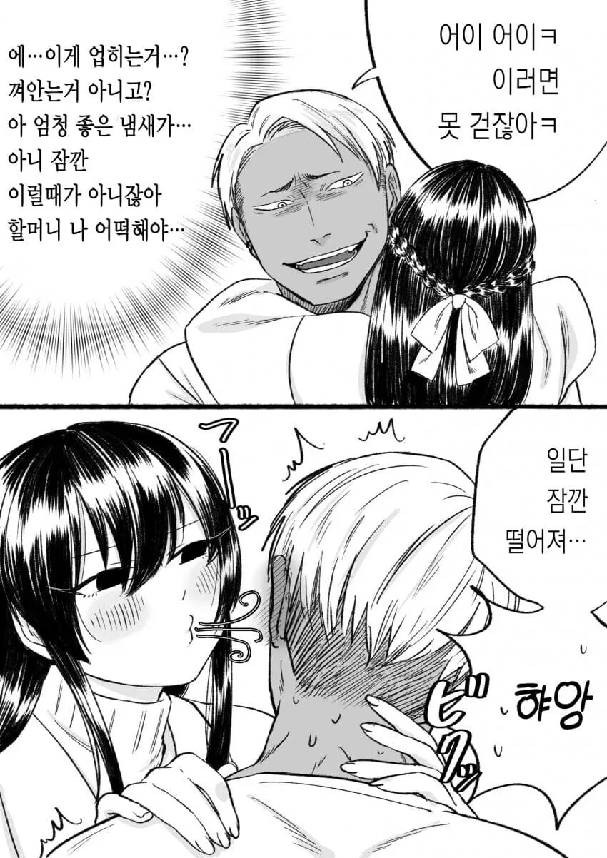 NTR 금태양 순애 manga1회~4화 - 이미지 9