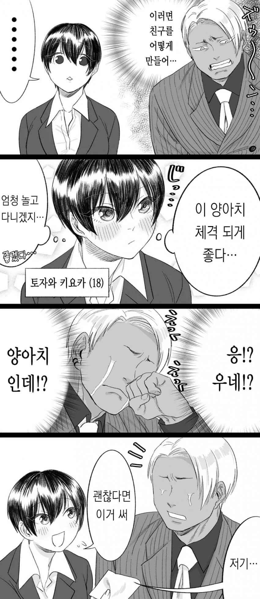 NTR 금태양 순애 manga1회~4화 - 이미지 15