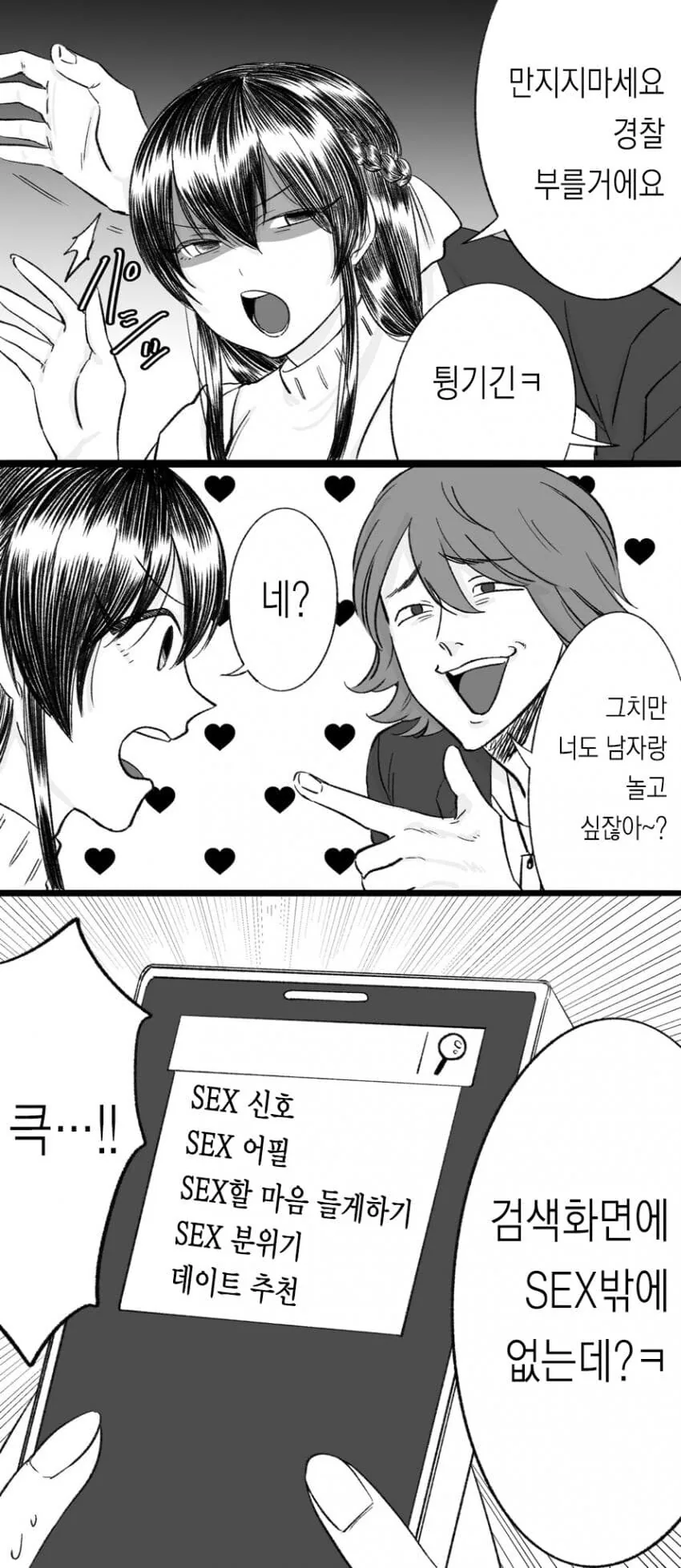 NTR 금태양 순애 manga1회~4화 - 이미지 18