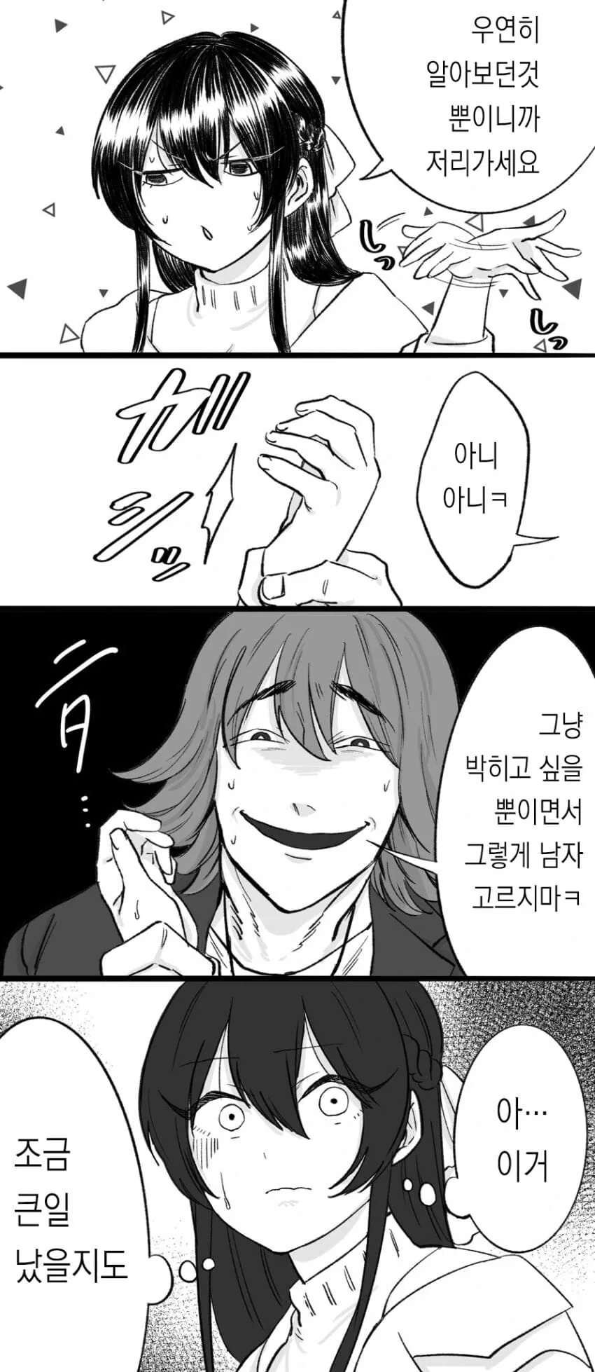 NTR 금태양 순애 manga1회~4화 - 이미지 19