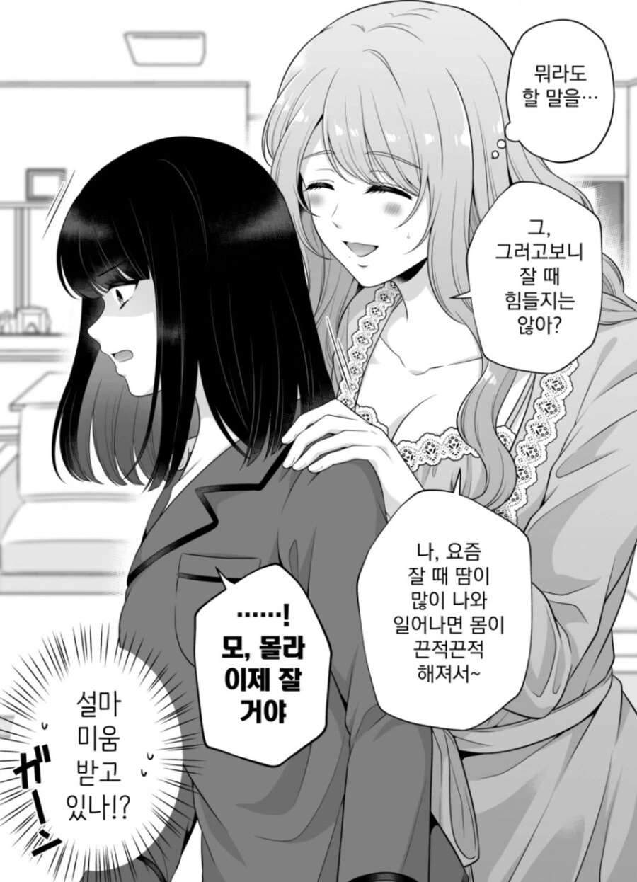 언니 자는데 덮치는 동생.manwha - 이미지 2