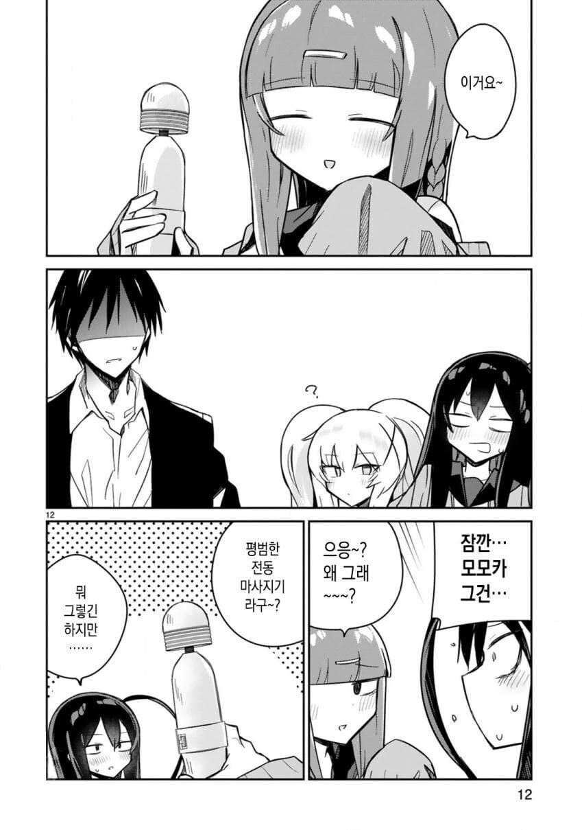학생이 선생님 마사지 하는 만화 - 이미지 2