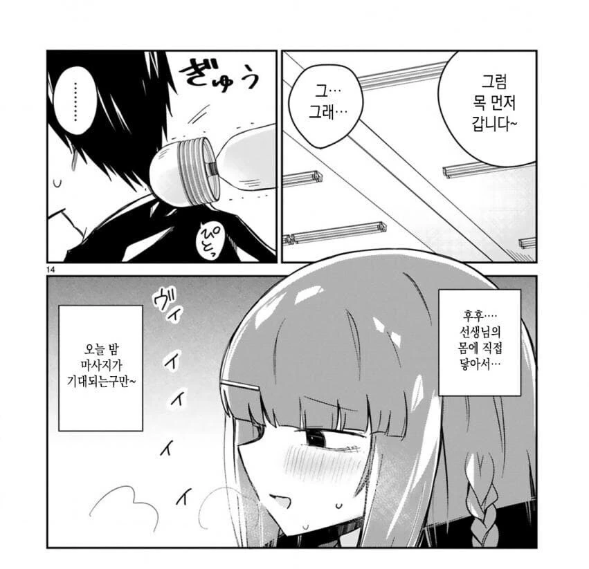 학생이 선생님 마사지 하는 만화 - 이미지 4