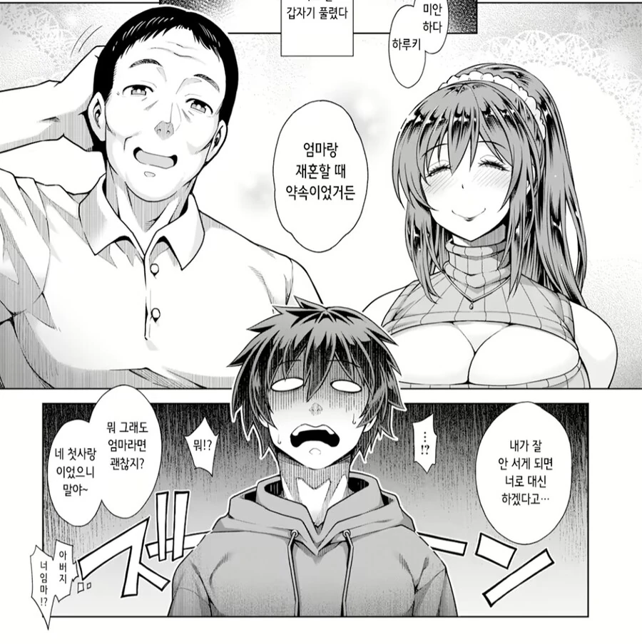 젊은 새아내와의 부부관계를 위해 노력하는 가장 만화.manga - 이미지 2