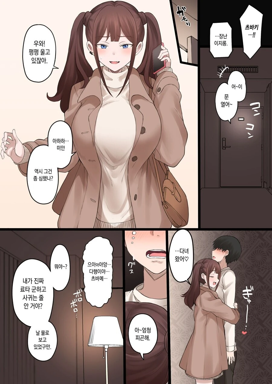 NTR 순애.manga - 이미지 11