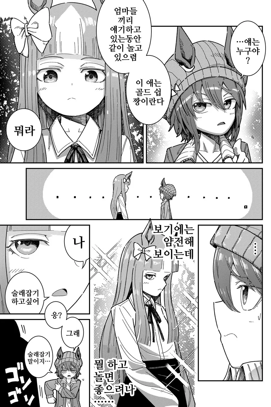 말딸)핫산)고루시와 나카야마의 첫만남.manhwa