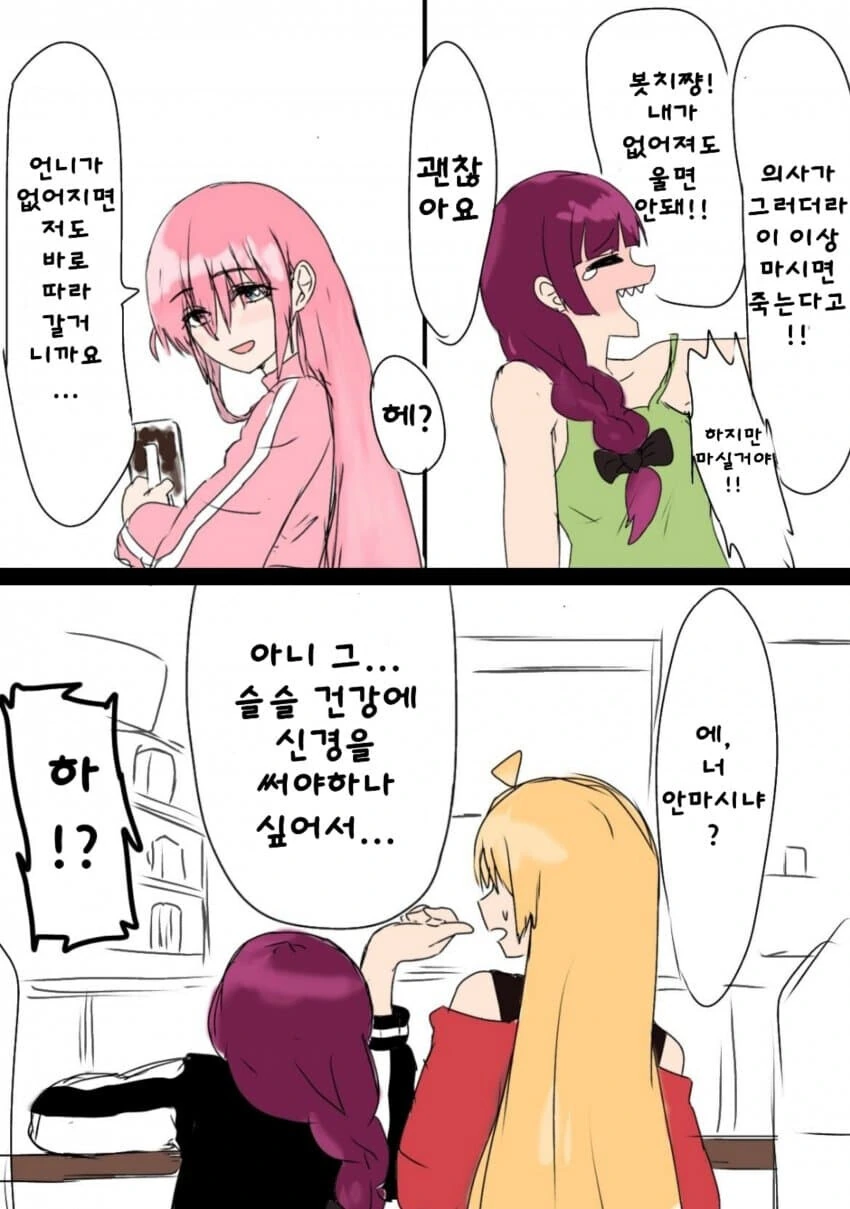 봇치더락) 알중도 제정신으로 만드는 카이바 봇치