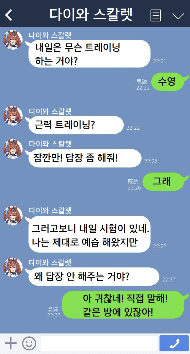 [말딸] 다이와 스칼렛과의 문자.manhwa