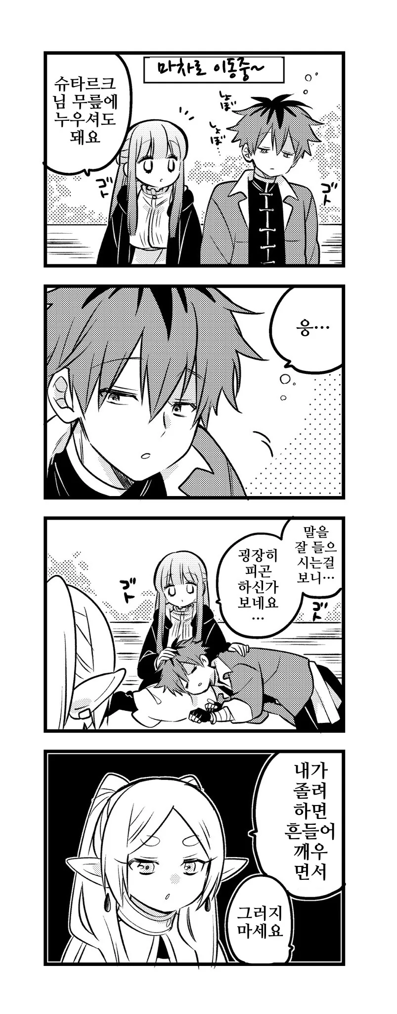 프리렌)슈타페른 무릎베개